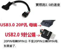在飛比找露天拍賣優惠-便宜賣 全新 20pin母轉9pin公 USB 3.0 TO