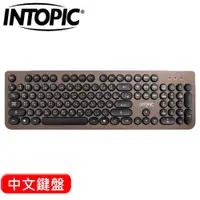 在飛比找蝦皮購物優惠-INTOPIC 廣鼎 KBD-76 復古圓形鍵帽鍵盤 咖啡 