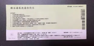 （已售完請勿下單）宜蘭最美 呆水溫泉會館 Sui Spring Retreat and SPA 呆水溫泉｜湯屋｜綠谷 2小時泡湯招待券