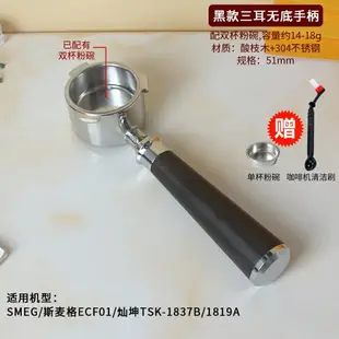 SMEG/斯麥格ECF01/燦坤TSK-1837B/1819A咖啡機無底手柄雙杯把手