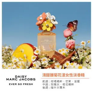 【MARC JACOBS 馬克賈伯】清甜雛菊花漾女性淡香精75ml(專櫃公司貨)