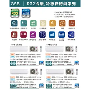 【格力】8.0KW 11-13坪 R32新時尚變頻一對一單冷分離式《GSB-80CO/I》(安裝另計)