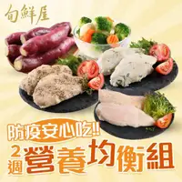 在飛比找ETMall東森購物網優惠-【金澤旬鮮屋】低溫即食舒肥雞胸肉+蔬菜+地瓜組(共49包)