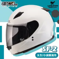 在飛比找PChome商店街優惠-加贈好禮 SOL安全帽 SF-2 素色 素白 亮面 女生 安