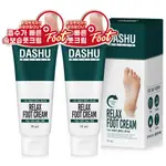 DASHU RELAX HIGH MOISTURIZING CARE FOOT CREAM 70ML X 2P