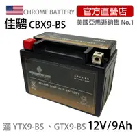 在飛比找蝦皮購物優惠-現貨可刷卡【佳騁ChromeBattery】機車膠體電池CB