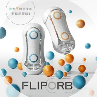 免運+送乾燥棒 日本TENGA FLIP ORB飛機杯 重複使用飛機杯 自慰杯