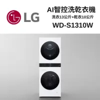 在飛比找Yahoo奇摩購物中心優惠-LG樂金 WD-S1310W LG WashTower AI