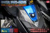 在飛比找Yahoo!奇摩拍賣優惠-☆麥可倉庫機車精品☆【BWSR BWS-R專用 碳纖維 大盾