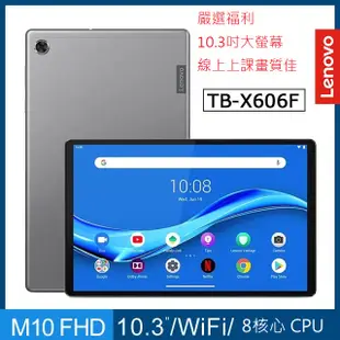 （嚴選福利）聯想Lenovo Tab M10 FHD TB-X606f 10.3吋平板電腦線上教學 天堂 傳說對決二手