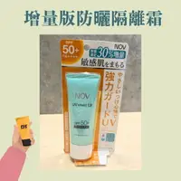 在飛比找樂天市場購物網優惠-NOV娜芙 防曬隔離霜 增量版 SPF50 40g｜光點藥局