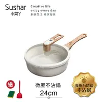 在飛比找誠品線上優惠-【Sushar小菜丫】麥飯石不沾鍋 微壓鍋 微悶燒鍋 氣閥壓