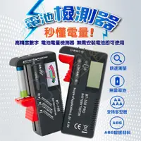 在飛比找松果購物優惠-數位式 電池檢測器 電池電量測試 電池電壓檢測 高精度數字 