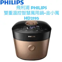 在飛比找蝦皮購物優惠-【免運，贈HD2779 不鏽鋼內鍋】飛利浦PHILIPS 雙