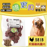 ▼PRO▲哄寶貝 炙燒雞肉圓片(285G)