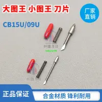 在飛比找蝦皮購物優惠-熱銷*大圖王CB15U刻字機刀片小圖王CB09U日本原裝進口