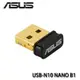 【MR3C】含稅附發票 ASUS華碩 USB-N10 NANO B1 N150 USB無線網路卡