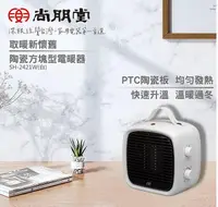 在飛比找露天拍賣優惠-【高雄電舖】尚朋堂 PTC陶瓷方塊型電暖器 SH-2421W