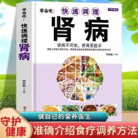 在飛比找Yahoo!奇摩拍賣優惠-正版 學會吃!快速調理腎病中醫基礎理論補腎補氣補血養肝護腎書