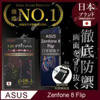 在飛比找PChome24h購物優惠-【INGENI徹底防禦】ASUS Zenfone 8 Fli