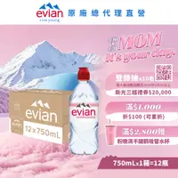 在飛比找PChome24h購物優惠-evian 天然礦泉水 (運動瓶蓋/750ml/12入)