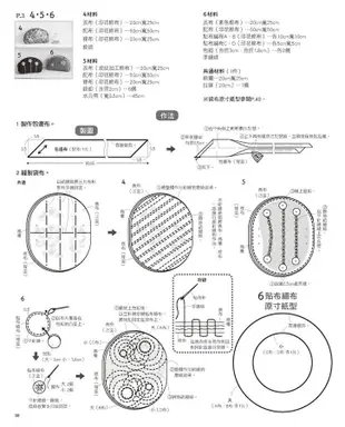 自己動手作可愛又實用的71款生活感布小物