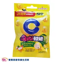 在飛比找蝦皮商城優惠-小兒利撒爾Quti軟糖 維他命C 超Q 健康營養 超彈不黏牙