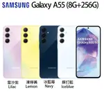 SAMSUNG GALAXY A55 5G (8G/256G)