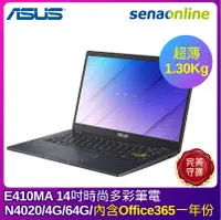 在飛比找神腦生活優惠-ASUS E410MA 14吋時尚多彩筆電(N4020/4G