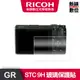 RICOH STC 9H 相機玻璃保護貼(GR3.GR3x)