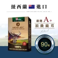 在飛比找momo購物網優惠-【紐萊 NEWLEY】紐西蘭100%鹿茸膠囊X3盒(紐西蘭鹿