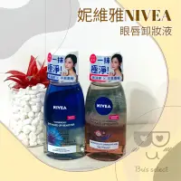 在飛比找蝦皮購物優惠-妮維雅 極淨深層眼部卸妝液 125ml 極淨透亮眼部卸妝液 