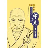 在飛比找momo購物網優惠-【MyBook】淨土宗第十三祖．印光大師傳(電子書)