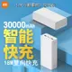 兩天送達 小米行動電源3 快充版 30000mAh大容量 行動電源 22.5W雙向快充 PD快充 支援蘋果i15