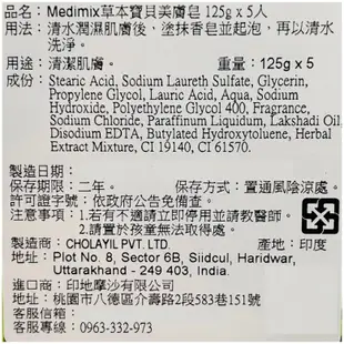 《Medimix》草本寶貝美膚皂 寶貝/溫和/檀香(125gX5入/組) (8.9折)