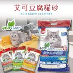 【亞米屋YAMIYA】ECO CLEAN艾可 環保豆腐貓砂7L 天然環保豆腐砂 綠茶 原味 凝結貓砂 豆腐砂