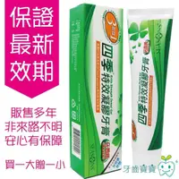 在飛比找蝦皮購物優惠-四季Seasons 特效凝膠牙膏 150g