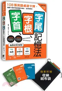 在飛比找三民網路書店優惠-字首、字根、字尾記憶法：108張英語桌遊卡牌，破解70個字根