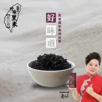 在飛比找松果購物優惠-【鮮味達人嚴選】陳淑芳推薦-濁水溪專利珍珠黑米多組優惠(60