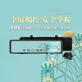 【連發車用影音】快譯通abee S85 流媒體 GPS 全屏觸控電子後視鏡 行車記錄器 11.88吋 (8折)