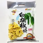 白胡椒餅-150G/包【全素】【光恆素食-零售/批發】