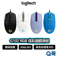 在飛比找蝦皮商城優惠-Logitech 羅技 G102 RGB 炫彩遊戲滑鼠 電競