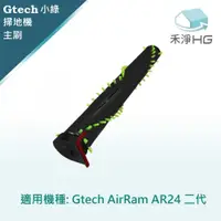 在飛比找有閑購物優惠-強強滾優選~【禾淨家用HG】英國 Gtech Airram 