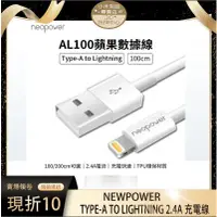 在飛比找蝦皮購物優惠-Type-A to Lightning 2.4A 充電線 數