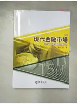 現代金融市場8/E_黃昱程【T9／大學商學_DBF】書寶二手書