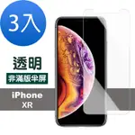 3入 IPHONE XR 透明高清非滿版半屏9H鋼化膜手機保護貼 IPHONXR保護貼 XR鋼化膜