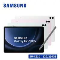 在飛比找ETMall東森購物網優惠-SAMSUNG Galaxy Tab S9 FE+ SM-X