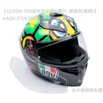 ★AGV-K1/K3SV/K5S《GT4》專用★ 【ULOOK 可拆卸式安全帽防霧片-透明 深暗】台中倉儲安全帽