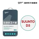 【GOR保護貼】鴻翔 SUUNTO D5 9H鋼化玻璃手錶保護貼 全透明非滿版3片裝 公司貨