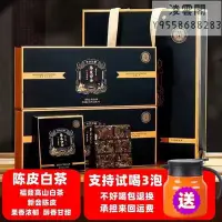 在飛比找Yahoo!奇摩拍賣優惠-【六妙】正宗福鼎老白茶黑金版陳皮白茶2018年壽眉方片新會陳